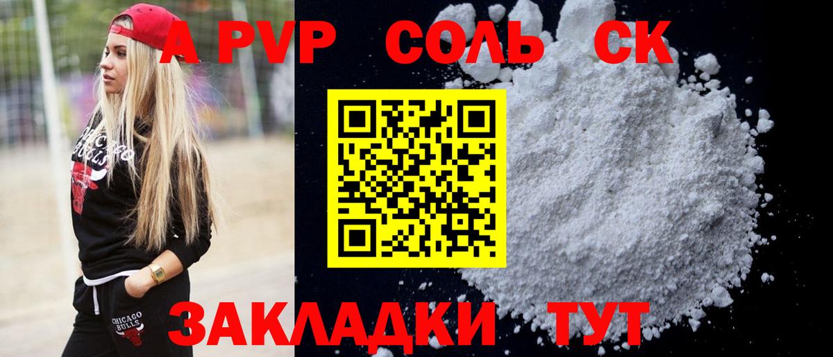 APVP СК  Вход с VPN  А ПВП крисы CK  Белгород  Alpha PVP Crystall 