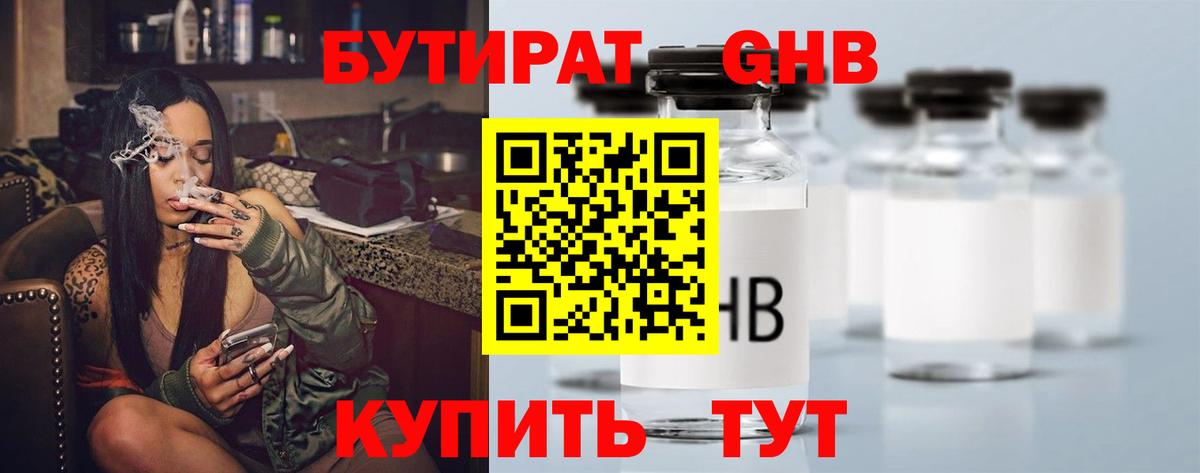 БУТИРАТ 99%  БУТИРАТ  Белгород  Вход с VPN 