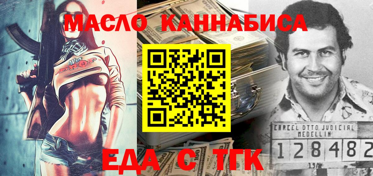 Белгород  Еда ТГК марихуана  Вход с VPN 