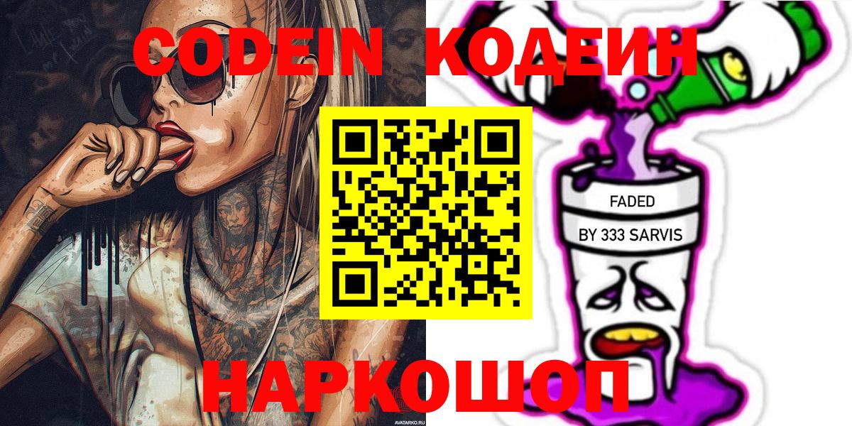 Кодеиновый сироп Lean Purple Drank  Вход с VPN  Белгород  Codein напиток Lean (лин) 