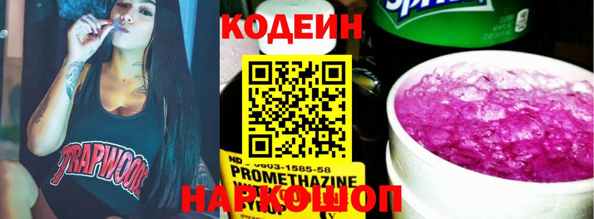 Кодеиновый сироп Lean напиток Lean (лин) Белгород
