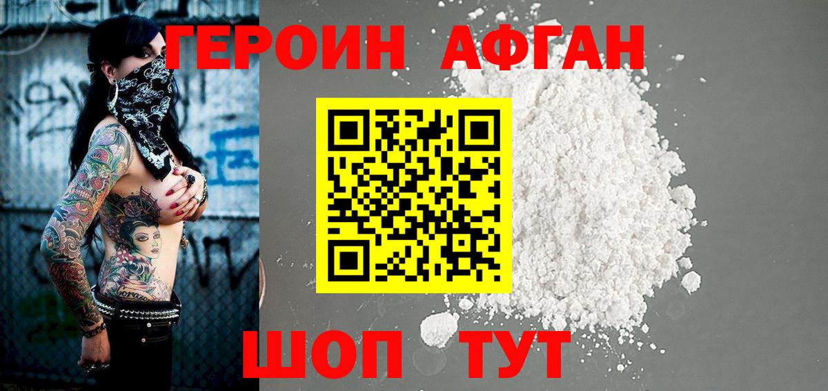 ГЕРОИН хмурый Белгород